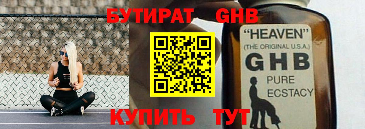 Бутират жидкий экстази Елизово