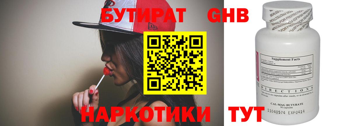 Бутират  БУТИРАТ жидкий экстази  Вход с VPN  Елизово 