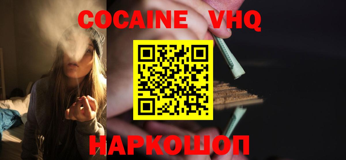 Кокаин VHQ Елизово