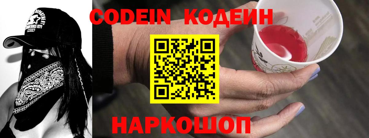 Кодеин Purple Drank  Codein Purple Drank  Вход с VPN  Елизово 