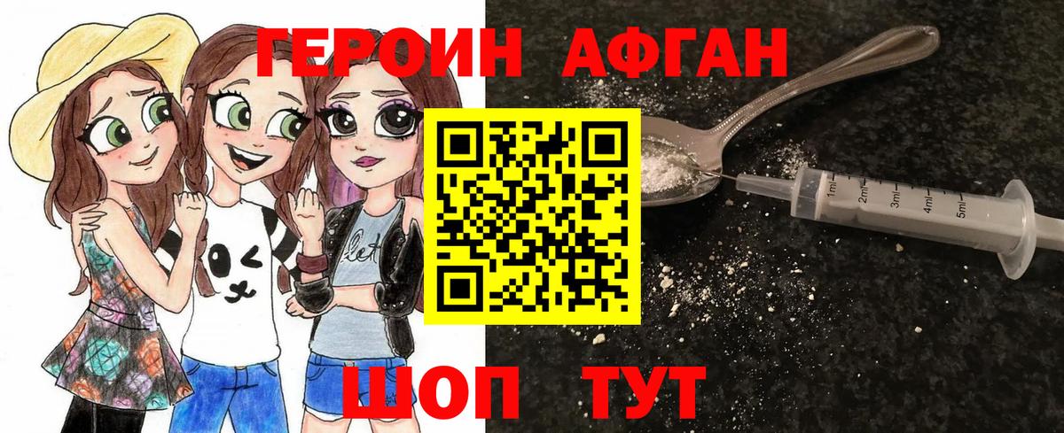 Героин белый Елизово