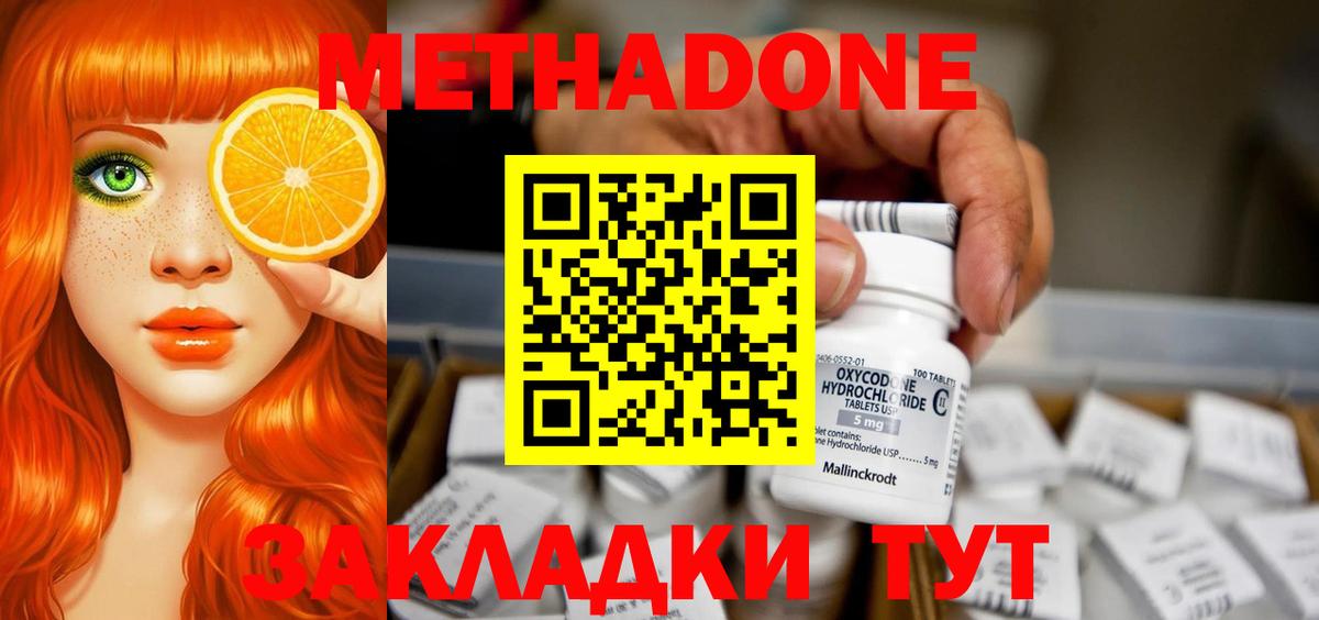 Метадон мёд Елизово